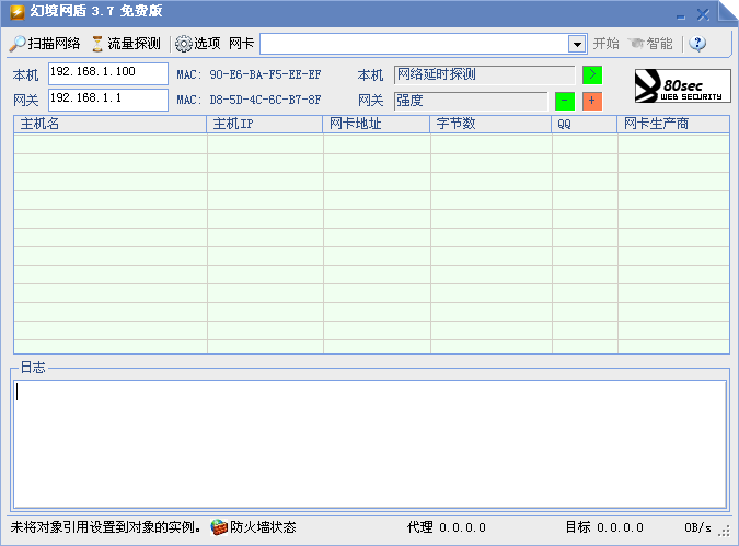 skiller下载(幻境网盾) v3.7 中文免费版(图3)