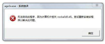 rockalldll.dll下载 官方版(图3)