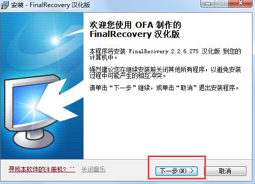 finalrecovery汉化版下载(数据恢复软件) v2.2.6.275 破解版(图6)