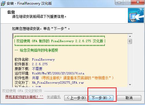 finalrecovery汉化版下载(数据恢复软件) v2.2.6.275 破解版(图7)