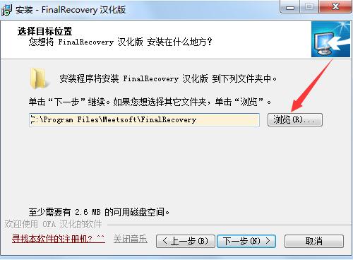 finalrecovery汉化版下载(数据恢复软件) v2.2.6.275 破解版(图8)