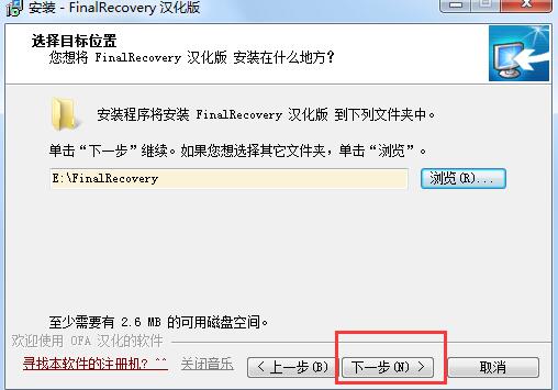 finalrecovery汉化版下载(数据恢复软件) v2.2.6.275 破解版(图10)