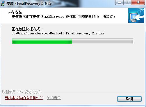 finalrecovery汉化版下载(数据恢复软件) v2.2.6.275 破解版(图14)