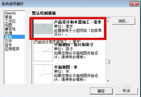 草图大师5.0中文版下载 破解版(图10)