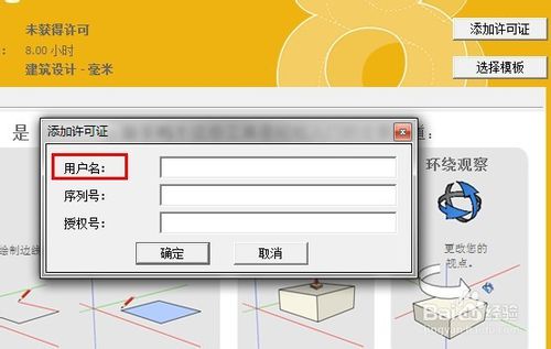 草图大师5.0中文版下载 破解版(图11)