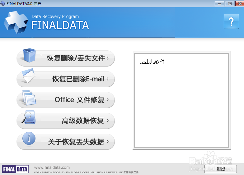 FinalData v3.0.8.1201 中文版(图5)