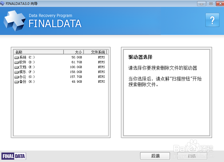 FinalData v3.0.8.1201 中文版(图7)