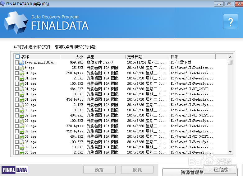 FinalData v3.0.8.1201 中文版(图8)