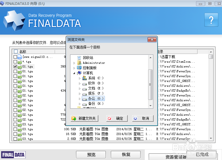 FinalData v3.0.8.1201 中文版(图9)