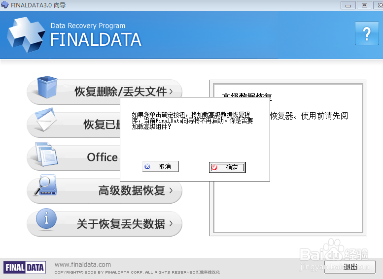 FinalData v3.0.8.1201 中文版(图10)
