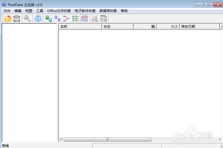 FinalData v3.0.8.1201 中文版(图11)