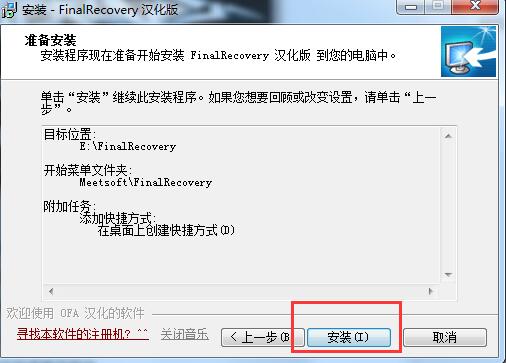 finalrecovery破解版 v2.2 电脑版(图11)