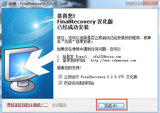 finalrecovery破解版 v2.2 电脑版(图13)