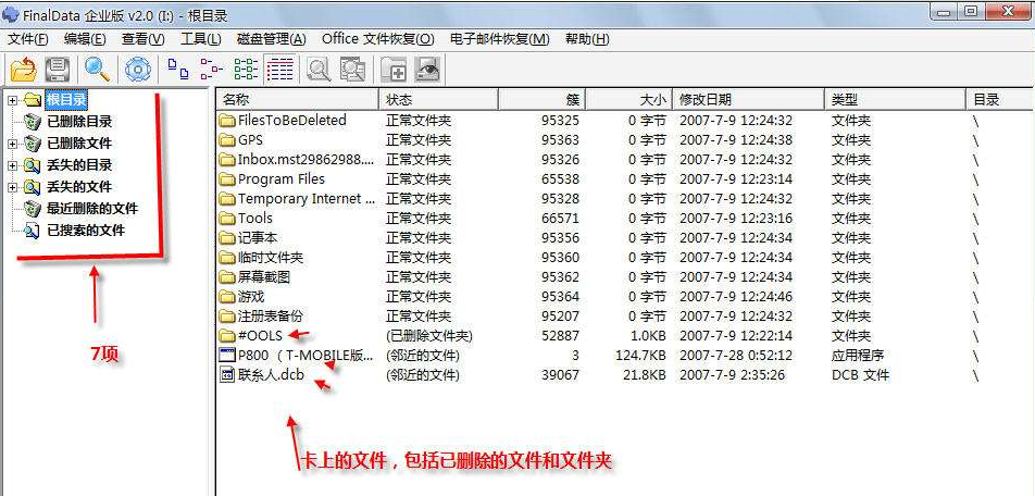 FinalData v3.0.8.1201 中文版(图2)