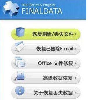 FinalData v3.0.8.1201 中文版(图3)