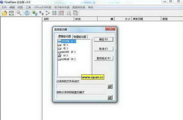 FinalData v3.0.8.1201 中文版(图4)