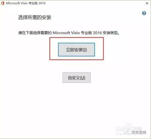Microsoft Visio 2016破解版下载 64位专业中文版(含永久激活密钥)(图7)