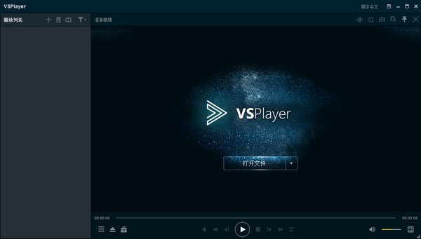 VSPlayer播放器 v7.4.2 绿色版(图1)