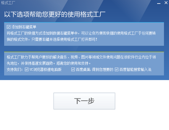 格式工厂中文版官方版下载 电脑版(图7)