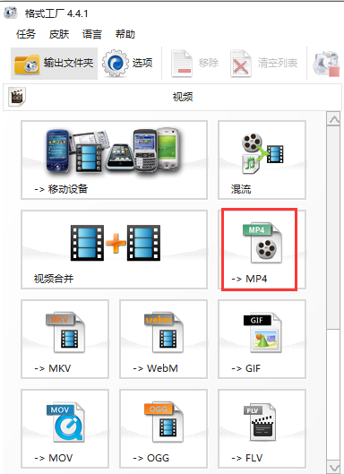 格式工厂中文版官方版下载 电脑版(图9)