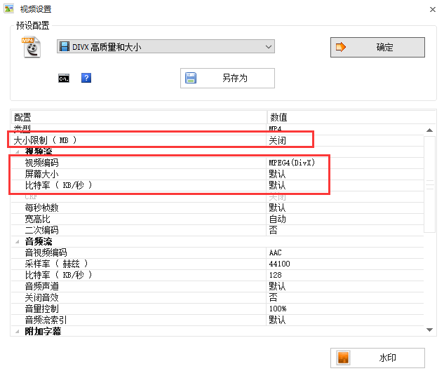 格式工厂中文版官方版下载 电脑版(图17)