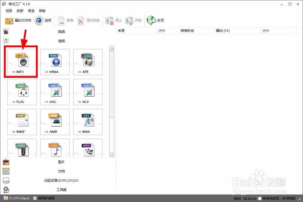 格式工厂中文版官方版下载 电脑版(图20)