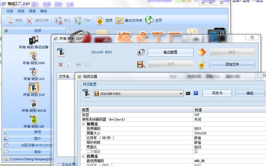 格式工厂中文版官方版下载 电脑版(图3)