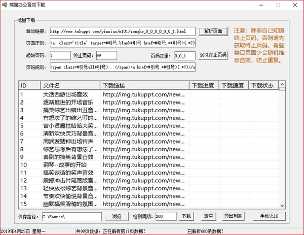 熊猫办公音效素材下载器 v1.4 官方版(图1)