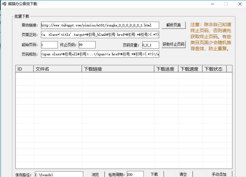 熊猫办公音效素材下载器 v1.4 官方版(图3)
