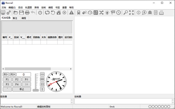 Rocrail(列车布局模拟编辑软件) v15661 中文版(图1)