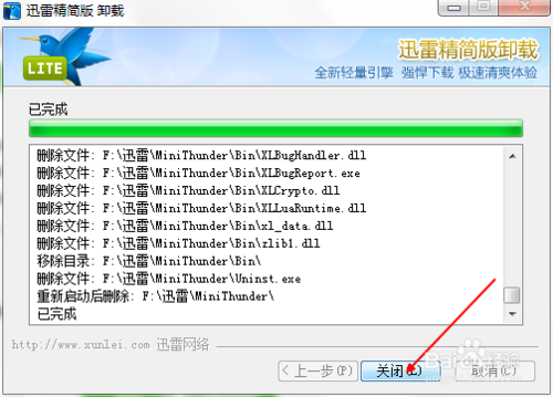迷你迅雷精简版下载 v3.1.1.58 官方版最新版(图15)