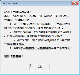Lockmouse鼠标锁免费版 v1.0 最新版(图1)