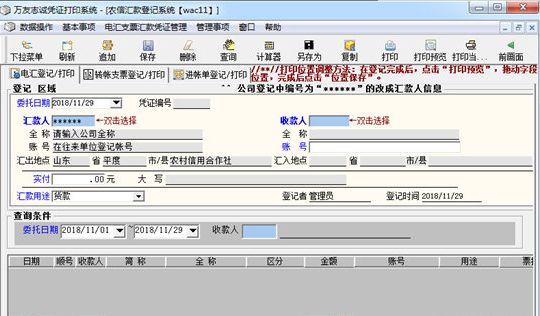 万友志诚凭证打印系统软件下载 V2.02 官方版(图1)