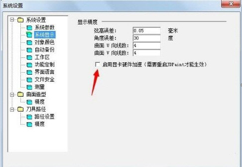 北京精雕软件最新版(JDPaint) v7.0 免费版(图3)