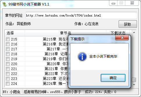 99藏书网小说下载器 V6.21 免费版(图2)