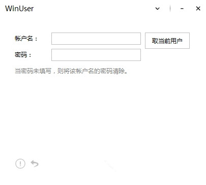 WinUser系统助手 v1.11.0.0 绿色破解版(图2)