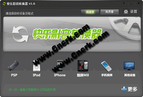 快乐影音转换器 V3.01 安装版 简体中文官方版安装版(图1)