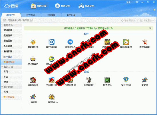 云端软件平台下载 V3.4 中文官方版(图1)