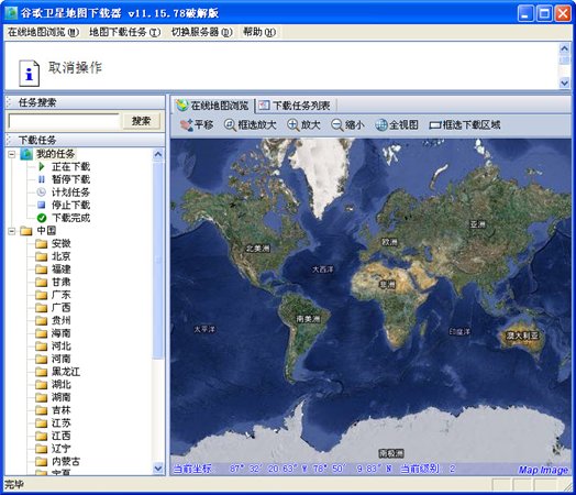 谷歌卫星地图下载器 13.20.158 官方版(图1)