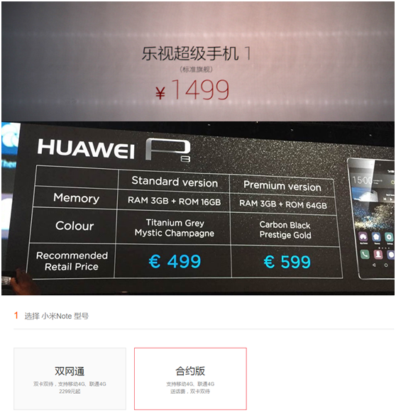 乐视超级手机1与华为p8、小米note性能对比，谁更值得买