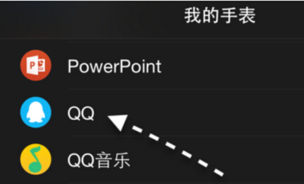 手机qq显示apple watch在线教程图4