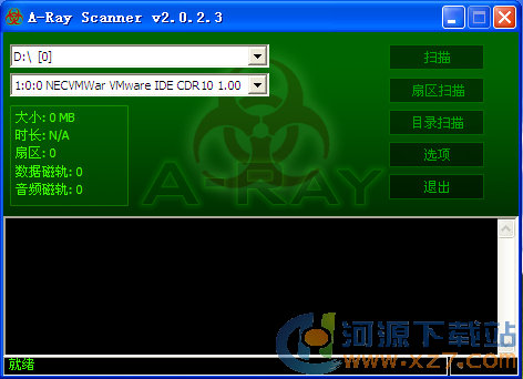 A-Ray Scanner(复制加密光盘软件)图2