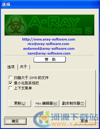 A-Ray Scanner(复制加密光盘软件)图1