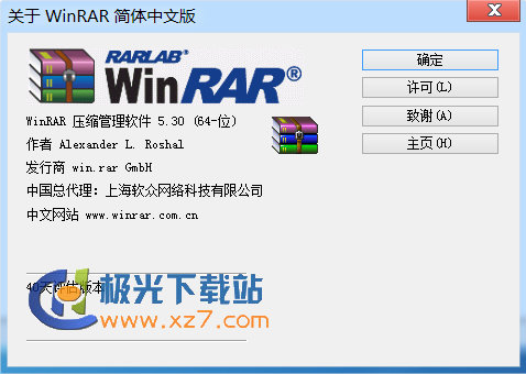 WinRAR压缩管理软件图2