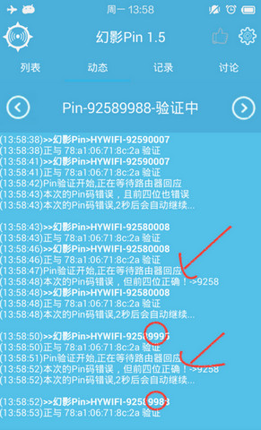 幻影pin如何破解手机wifi密码图8
