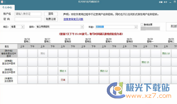 杭州预定备案扶助软件图1