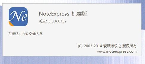 noteexpress怎么安装？noteexpress安装与使用方法图1