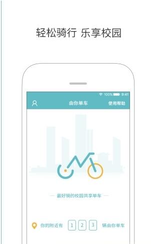 由你单车app怎么样？由你单车app介绍图2