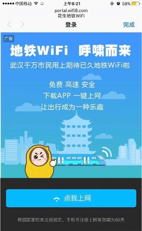 武汉地铁开放免费wifi！武汉地铁免费wifi怎么连？图1