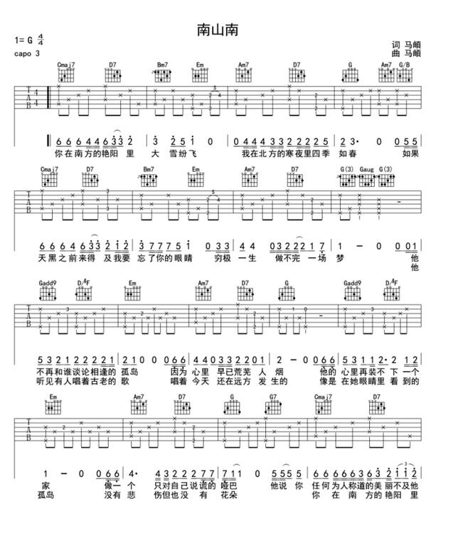 南山南吉他谱 图1